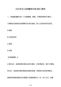 2025年安義縣輔警考試筆試練習題庫（含答案）