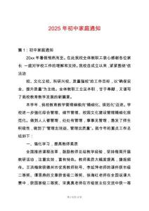2025年初中家庭通知