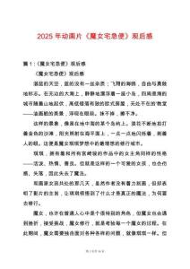 2025年動(dòng)畫片《魔女宅急便》觀后感