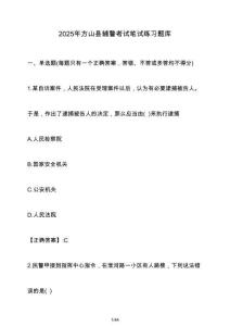 2025年方山縣輔警考試筆試練習題庫（含答案）