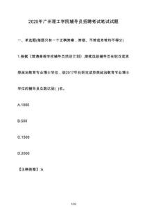 2025年廣州理工學(xué)院輔導(dǎo)員招聘考試筆試試題（含答案）