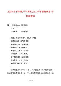 2025年千年調(diào)千年調(diào)王義山千年調(diào)的意思千年調(diào)賞析