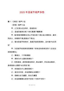 2025年圣誕節相聲多愁