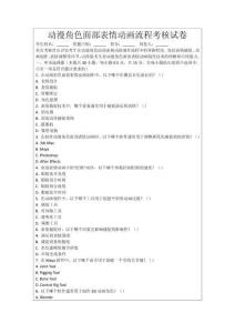 動漫角色面部表情動畫流程考核試卷