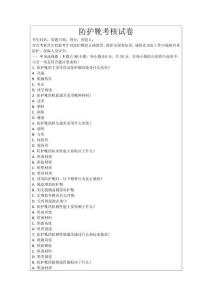 防護靴考核試卷