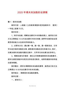 2025年填未知加數的說課稿