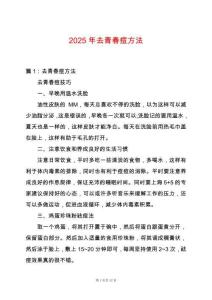 2025年去青春痘方法