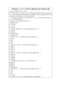 單板加工生產(chǎn)過程可視化技術(shù)考核試卷
