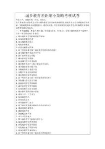 城鄉(xiāng)教育差距縮小策略考核試卷