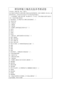 稻谷種植土壤改良技術考核試卷