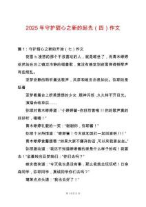 2025年守護甜心之新的起先（四）作文