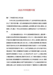 2025年學(xué)校圖書館