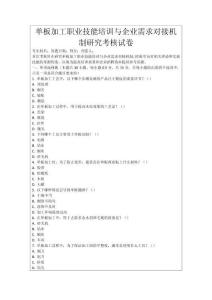 單板加工職業(yè)技能培訓(xùn)與企業(yè)需求對接機制研究考核試卷