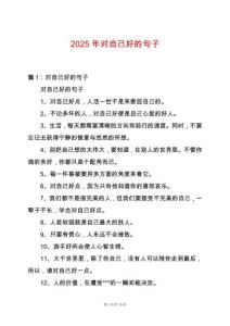 2025年對自己好的句子