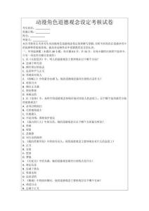 動漫角色道德觀念設(shè)定考核試卷