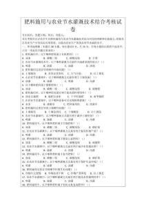 肥料施用與農業節水灌溉技術結合考核試卷