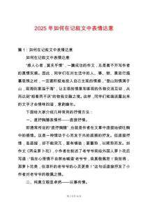 2025年如何在記敘文中表情達意