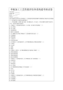 單板加工工藝性能評估體系構(gòu)建考核試卷