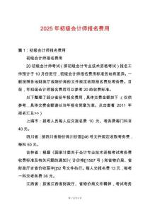 2025年初級會計師報名費用