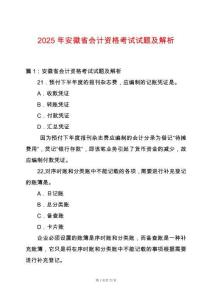 2025年安徽省會計資格考試試題及解析