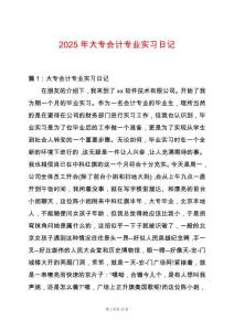 2025年大專會計專業(yè)實習日記