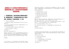 [蓬萊區]2025山東煙臺市蓬萊區政府辦公室招聘司勤人員1人筆試歷年參考題庫附帶答案詳解