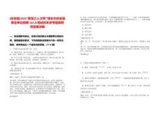 [慶安縣]2025“黑龍江人才周”綏化市慶安縣事業(yè)單位招聘120人筆試歷年參考題庫附帶答案詳解