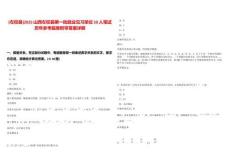 [左權縣]2025山西左權縣第一批就業見習單位50人筆試歷年參考題庫附帶答案詳解