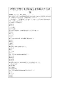 動物膠發(fā)酵與生物合成多聚糖技術(shù)考核試卷