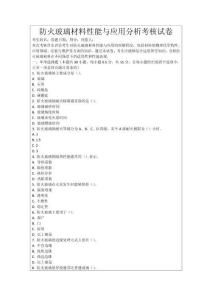 防火玻璃材料性能與應用分析考核試卷