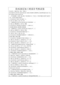 防水涂層加工紙設(shè)計考核試卷