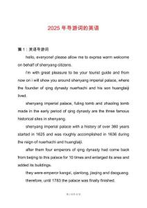 2025年導(dǎo)游詞的英語