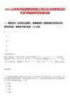 2025山東魯華能源集團有限公司社會化招聘筆試歷年參考題庫附帶答案詳解