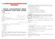 2025安徽銅陵市糧食質量檢測站招聘筆試歷年參考題庫附帶答案詳解