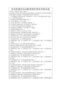 傳真機通信協(xié)議配置維護(hù)指南考核試卷