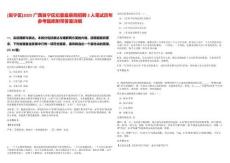 [邕寧區]2025廣西邕寧區紀委監察局招聘2人筆試歷年參考題庫附帶答案詳解