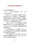 2025年婚后財分割離婚協議書