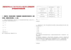 [巴彥淖爾市]2025河套學院招聘34名工作人員筆試歷年參考題庫附帶答案詳解