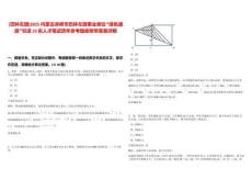 [巴林左旗]2025內(nèi)蒙古赤峰市巴林左旗事業(yè)單位“綠色通道”引進33名人才筆試歷年參考題庫附帶答案詳解
