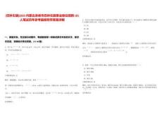 [巴林左旗]2025內(nèi)蒙古赤峰市巴林左旗事業(yè)單位招聘101人筆試歷年參考題庫附帶答案詳解