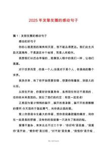 2025年發(fā)摯友圈的感動(dòng)句子