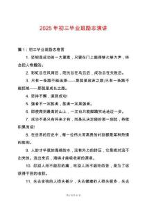 2025年初三畢業班勵志演講