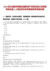 2025四川成都市郫都區國有資產投資經營公司招聘財務總監1人筆試歷年參考題庫附帶答案詳解