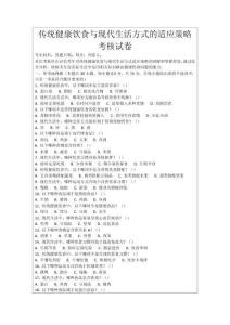 傳統健康飲食與現代生活方式的適應策略考核試卷