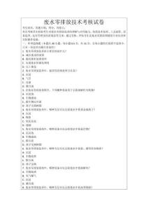 廢水零排放技術考核試卷