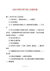 2025年努力學習的人生座右銘