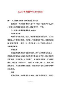 2025年和童年說“byebye”