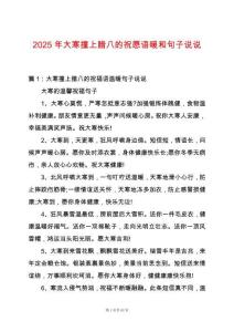 2025年大寒撞上臘八的祝愿語暖和句子說說