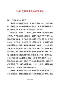 2025年聲樂課學(xué)生自我評(píng)價(jià)