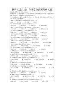 刺繡工藝品出口市場趨勢預測考核試卷